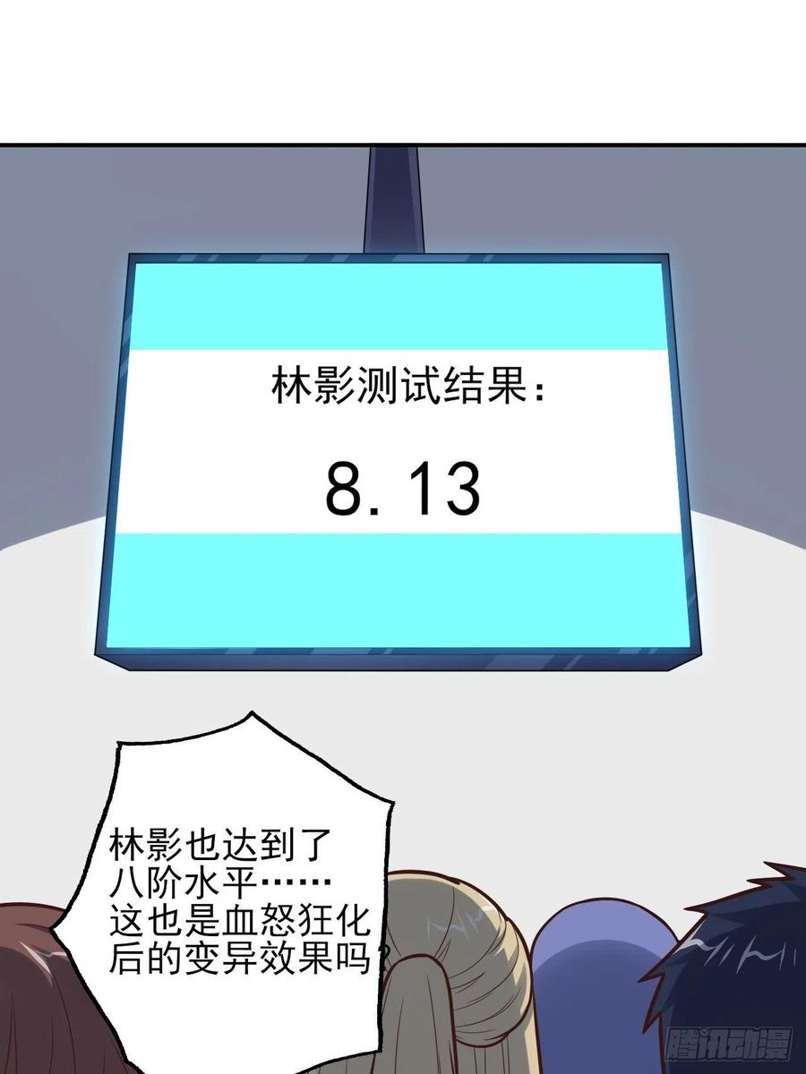 高能来袭漫画,175单独测试2图