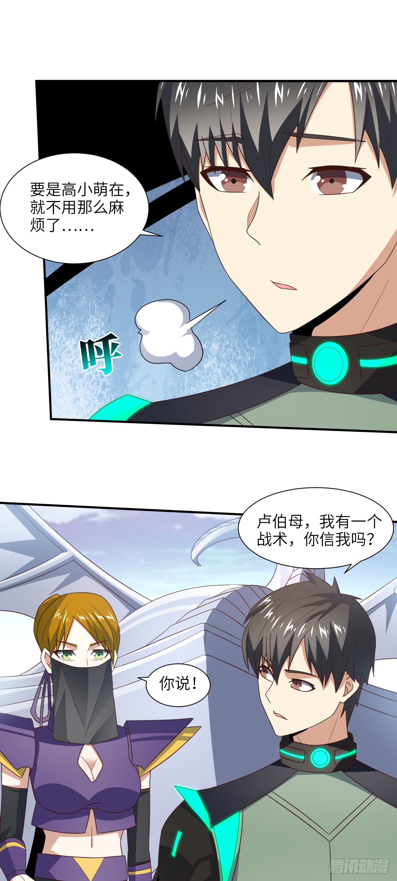 高能来袭漫画,259 生死未卜1图