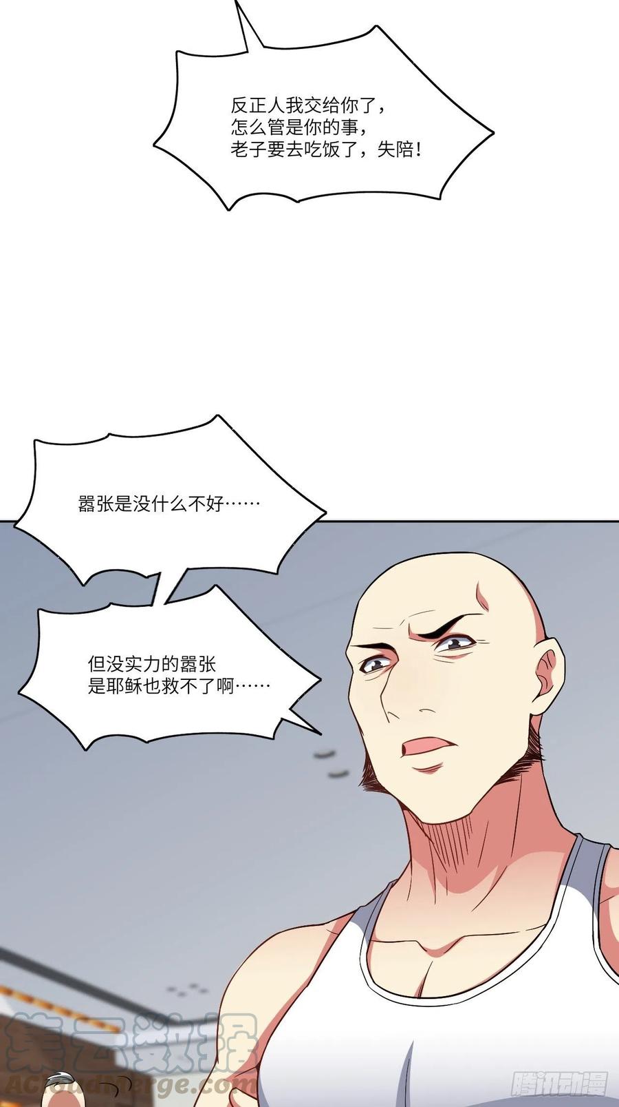 高能来袭漫画,085这是什么怪物？2图