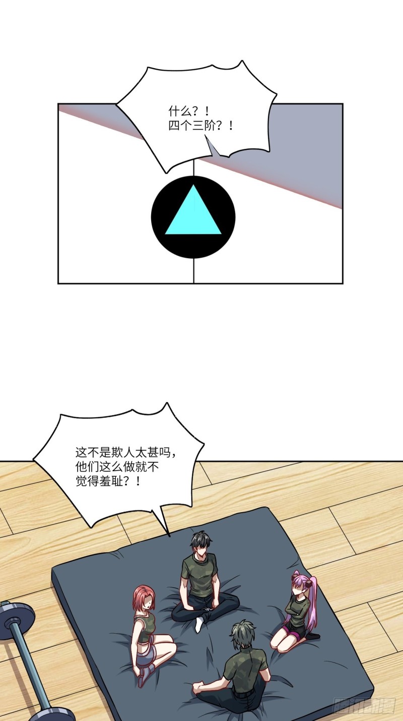 高能来袭漫画,091一炮而匿2图