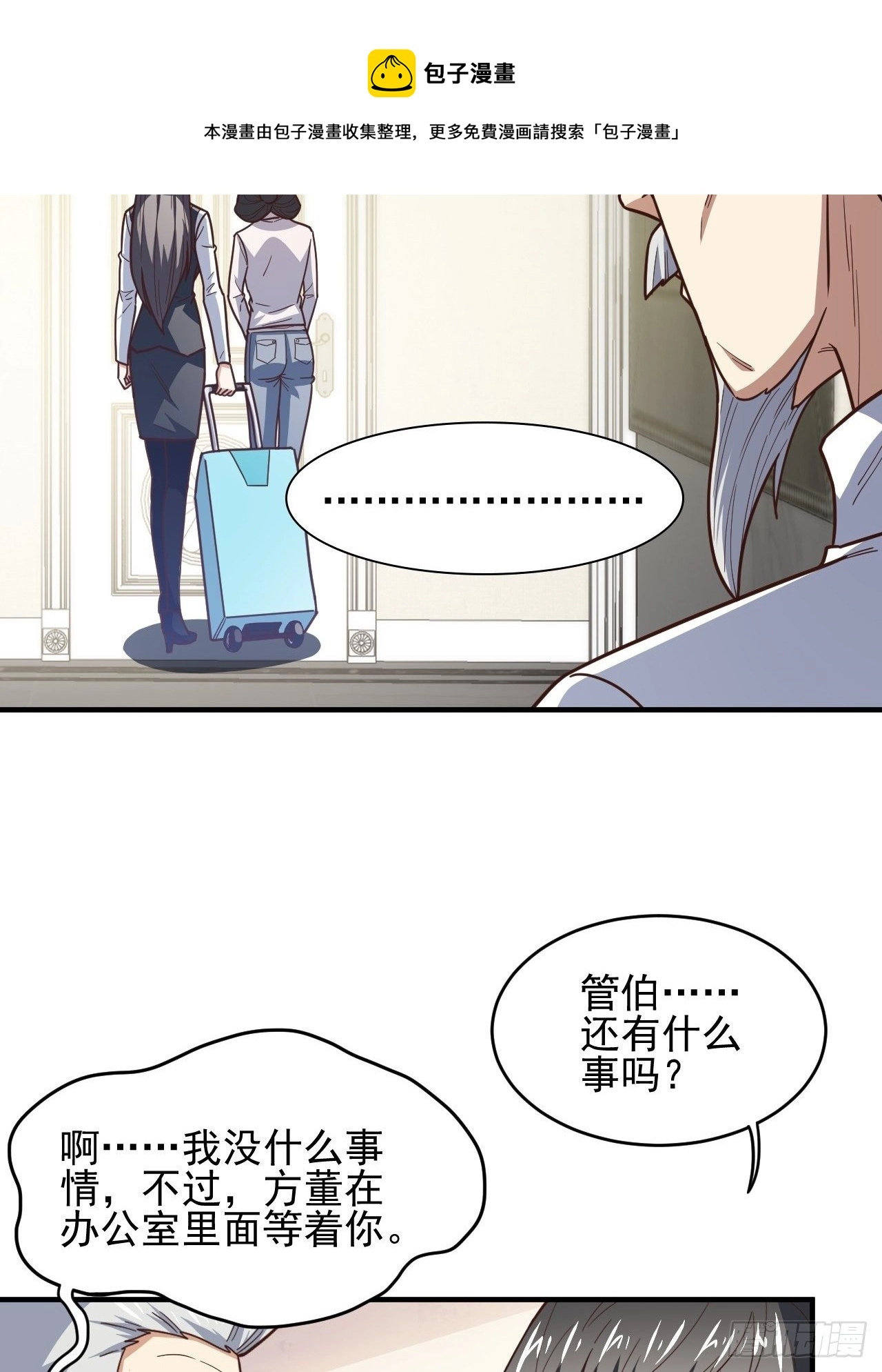 高能来袭漫画,189 前往地下城1图