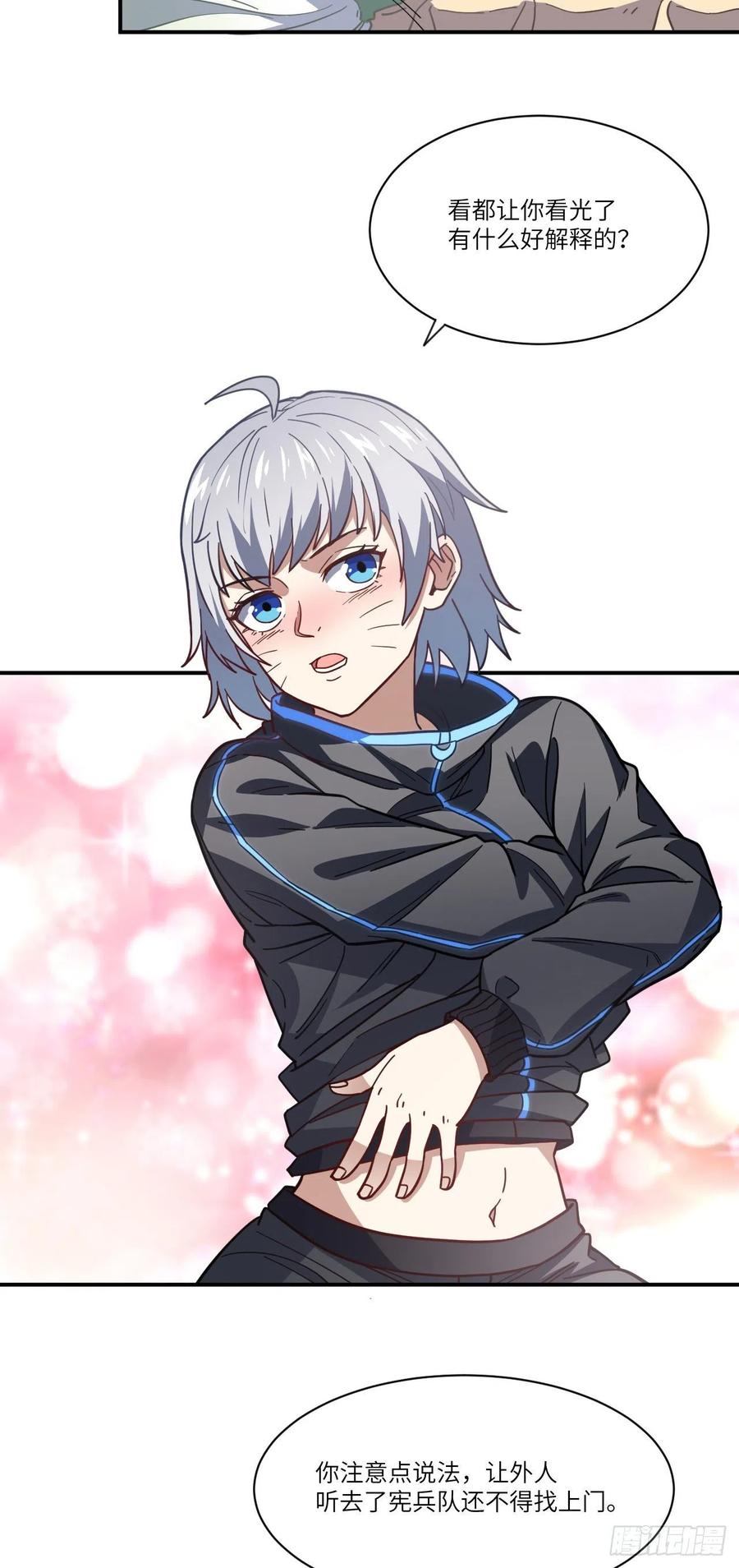 高能来袭漫画,142 龙榜1图