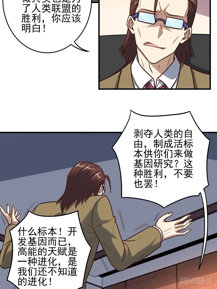 高能来袭漫画,179 基因武器：超进化2图