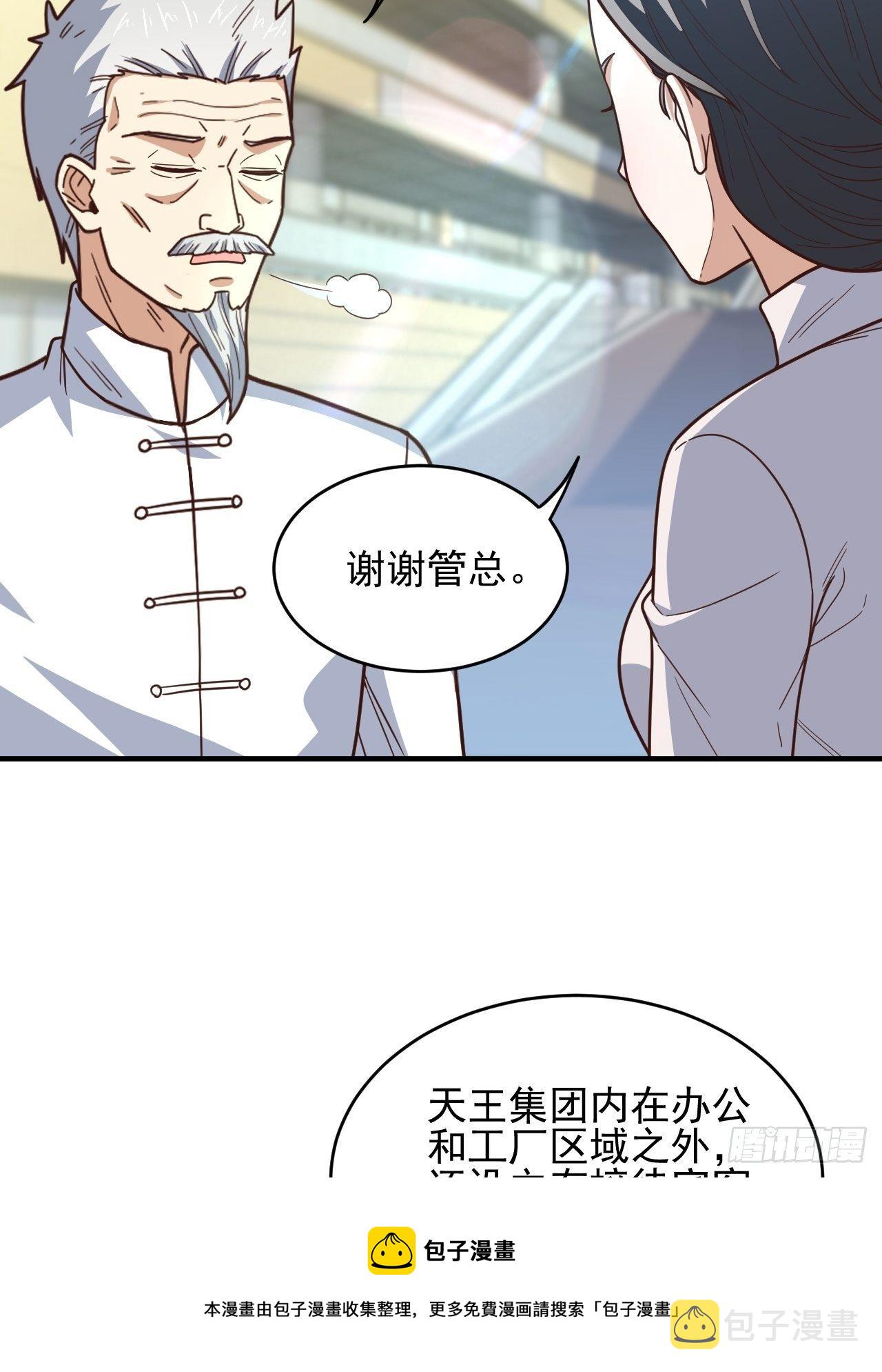 高能来袭漫画,189 前往地下城1图