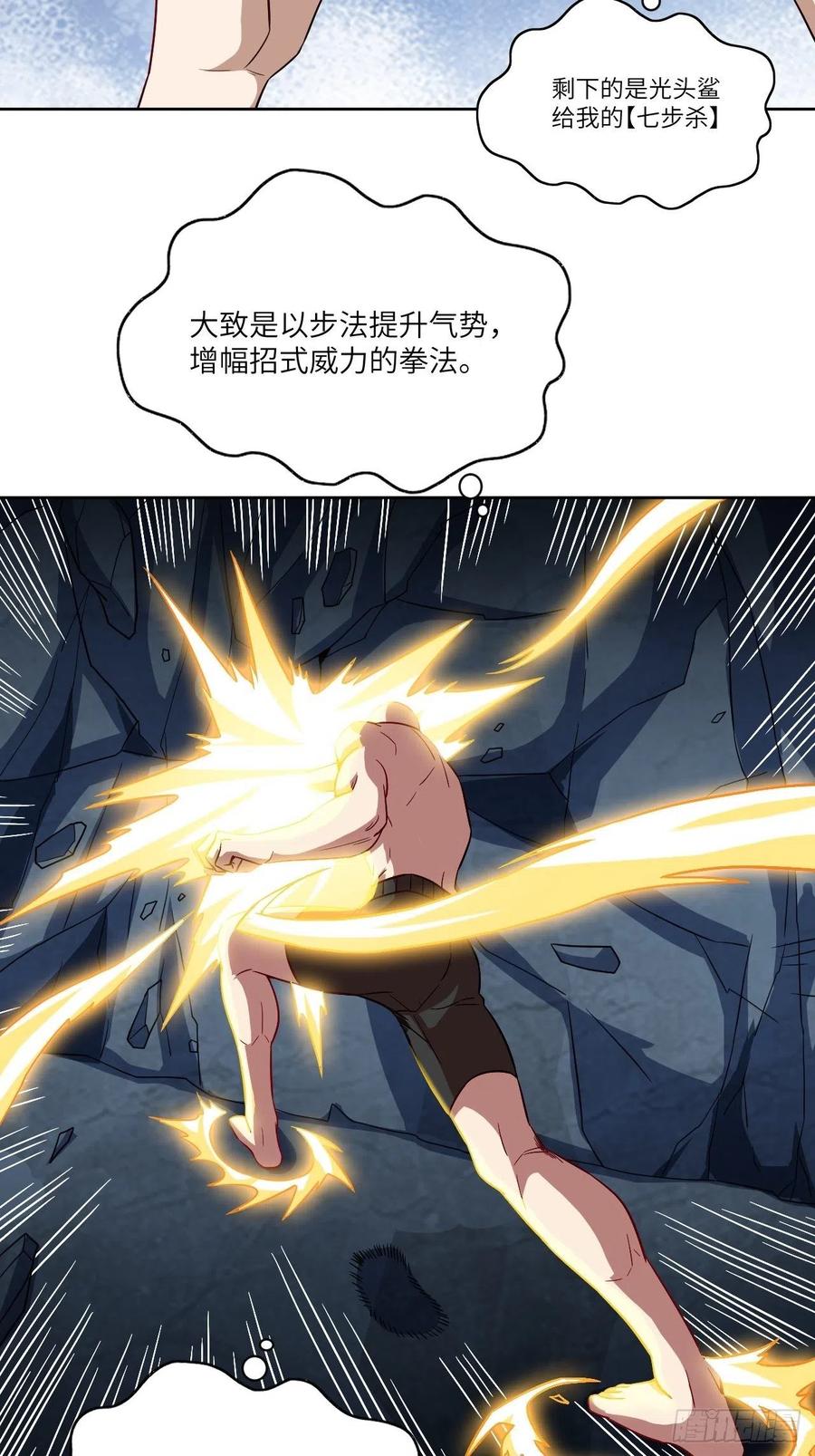 高能来袭漫画,085这是什么怪物？1图