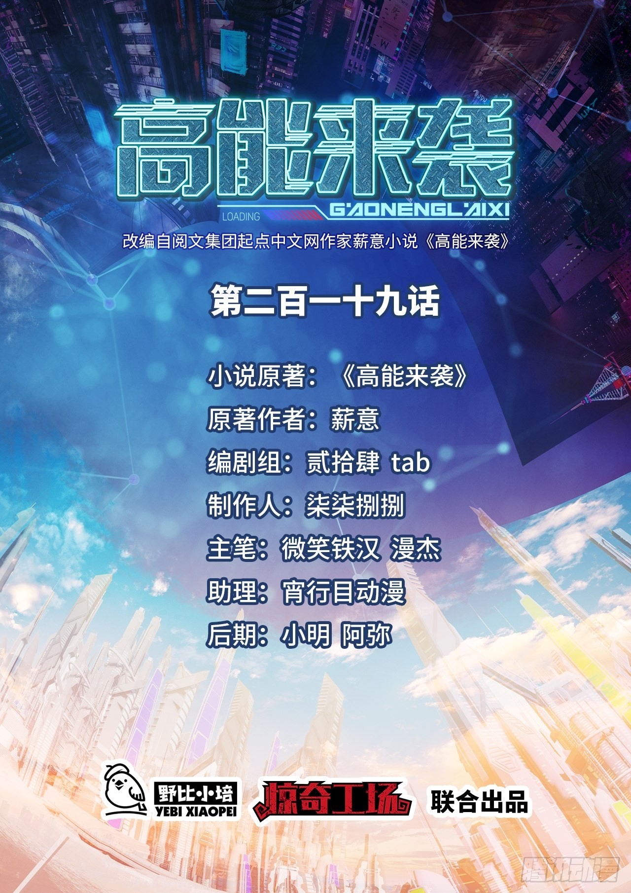 高能来袭漫画,219 四象属性1图