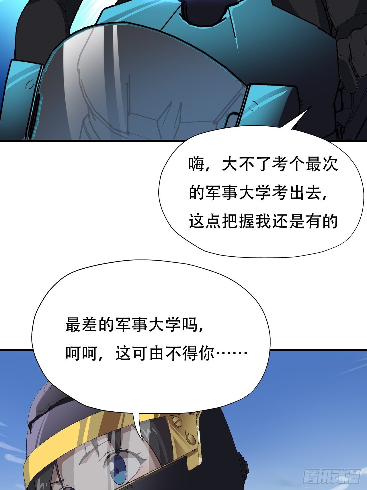 高能来袭漫画,038日出东方，喜气洋洋2图