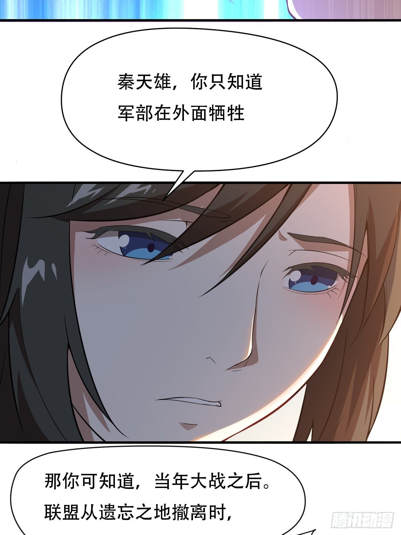 高能来袭漫画,040懦夫的牺牲也是牺牲1图
