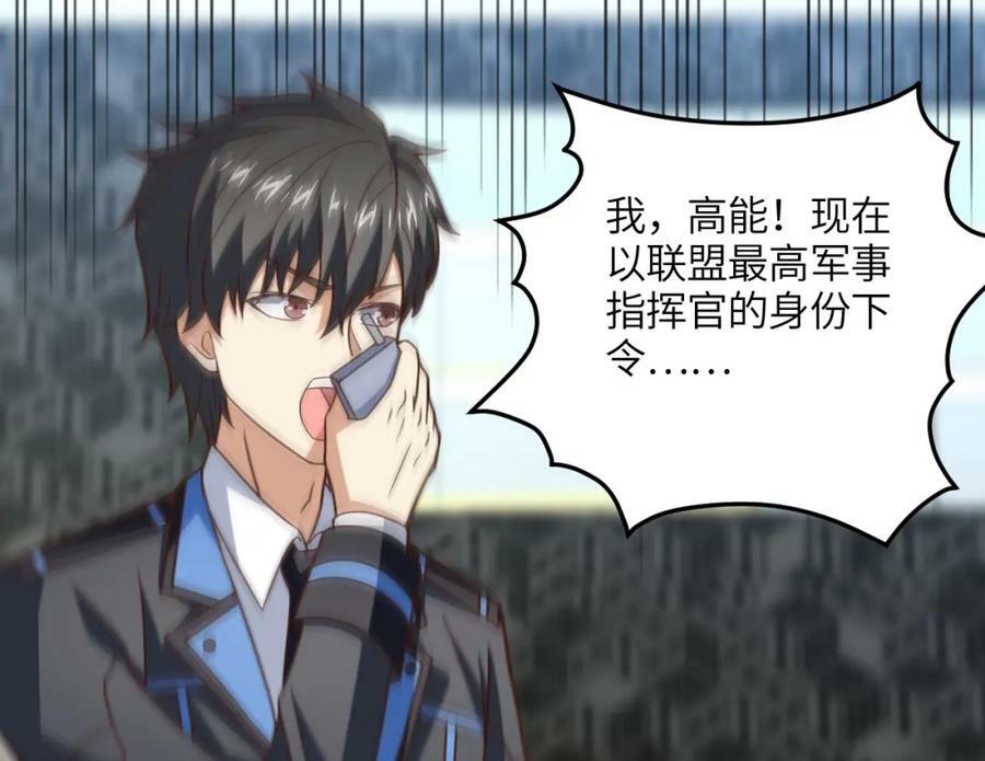 高能来袭漫画,第305话 战前动员2图