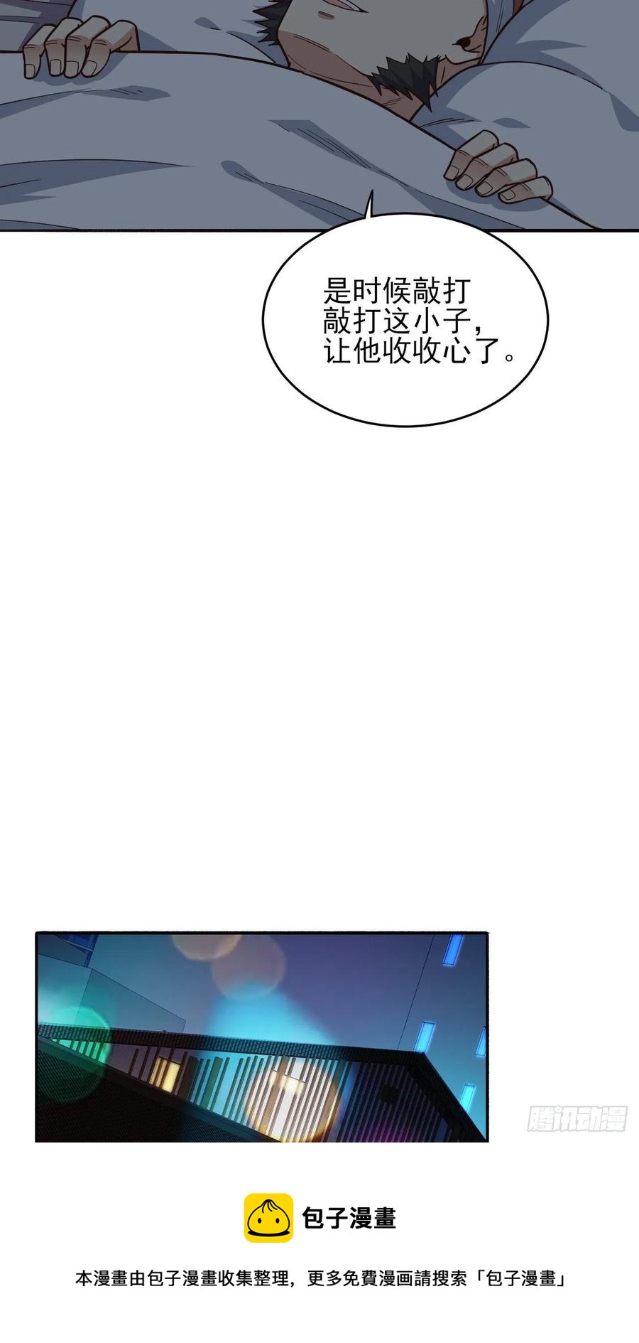 高能来袭漫画,167复活之种1图