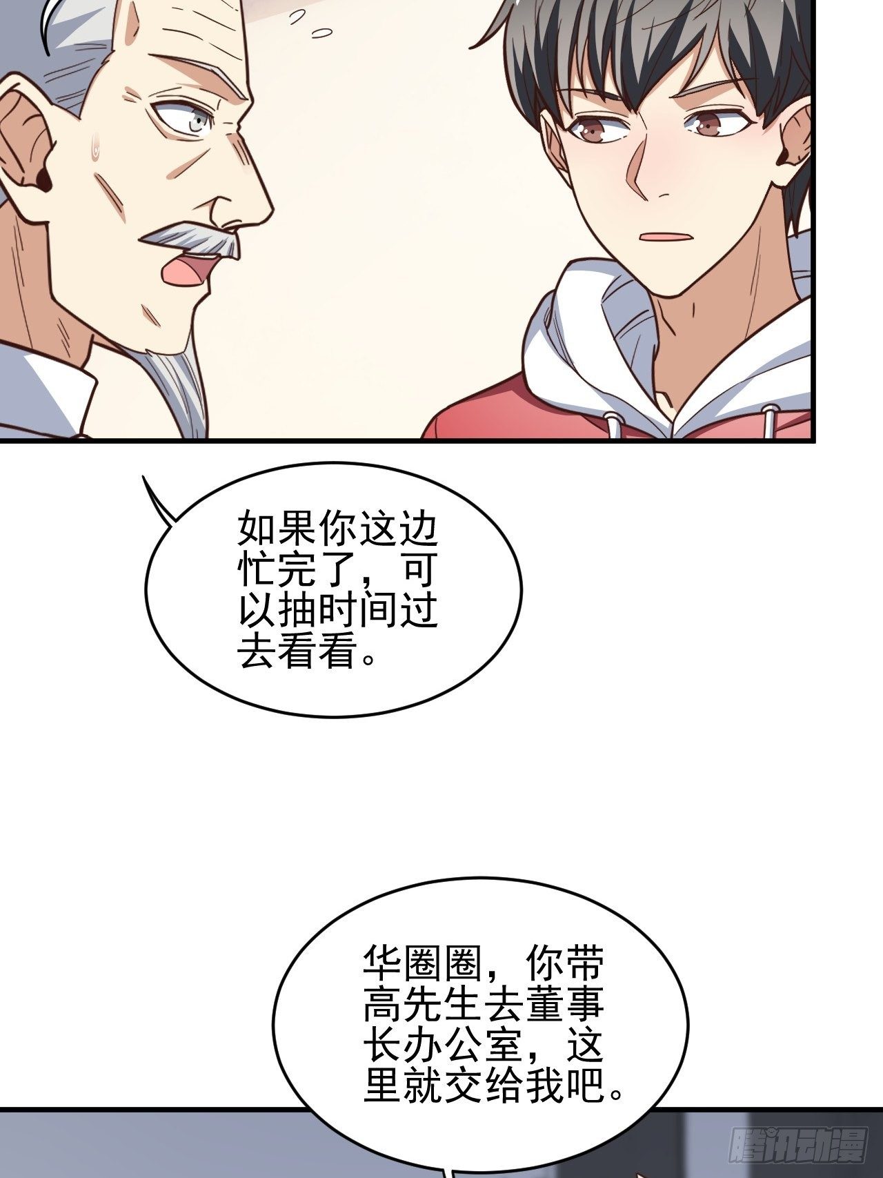 高能来袭漫画,189 前往地下城2图