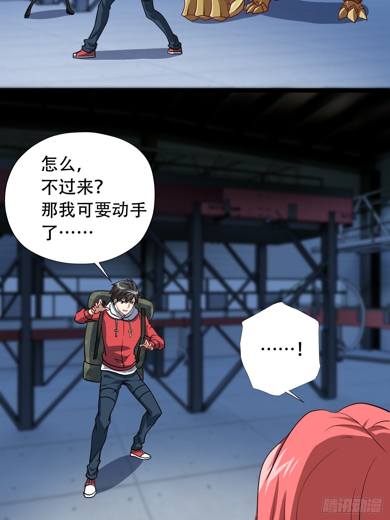高能来袭漫画,024噩梦倒计时1图