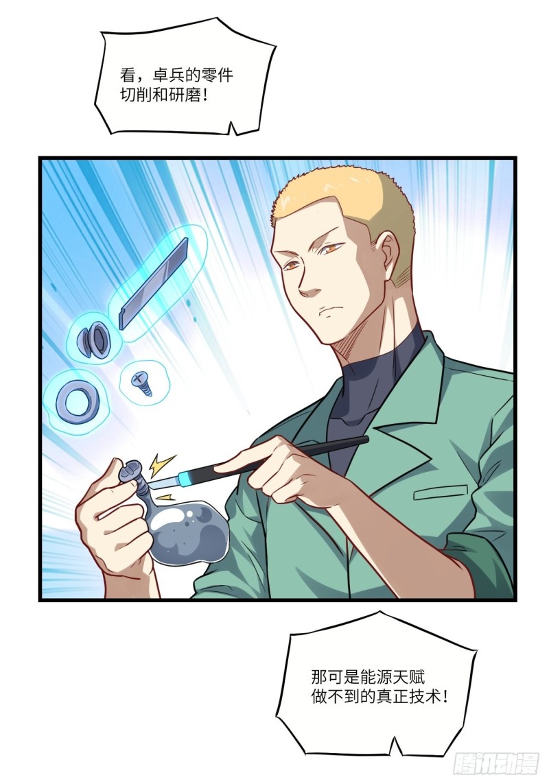 高能来袭漫画,095这、这人是个妖怪啊！2图