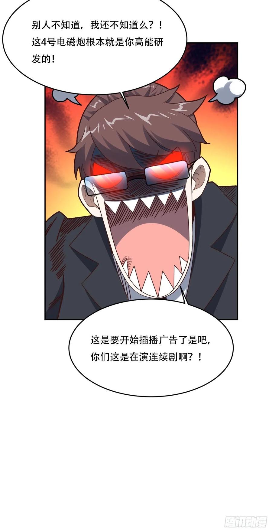 高能来袭漫画,161没有商业还怎么叫互吹？2图