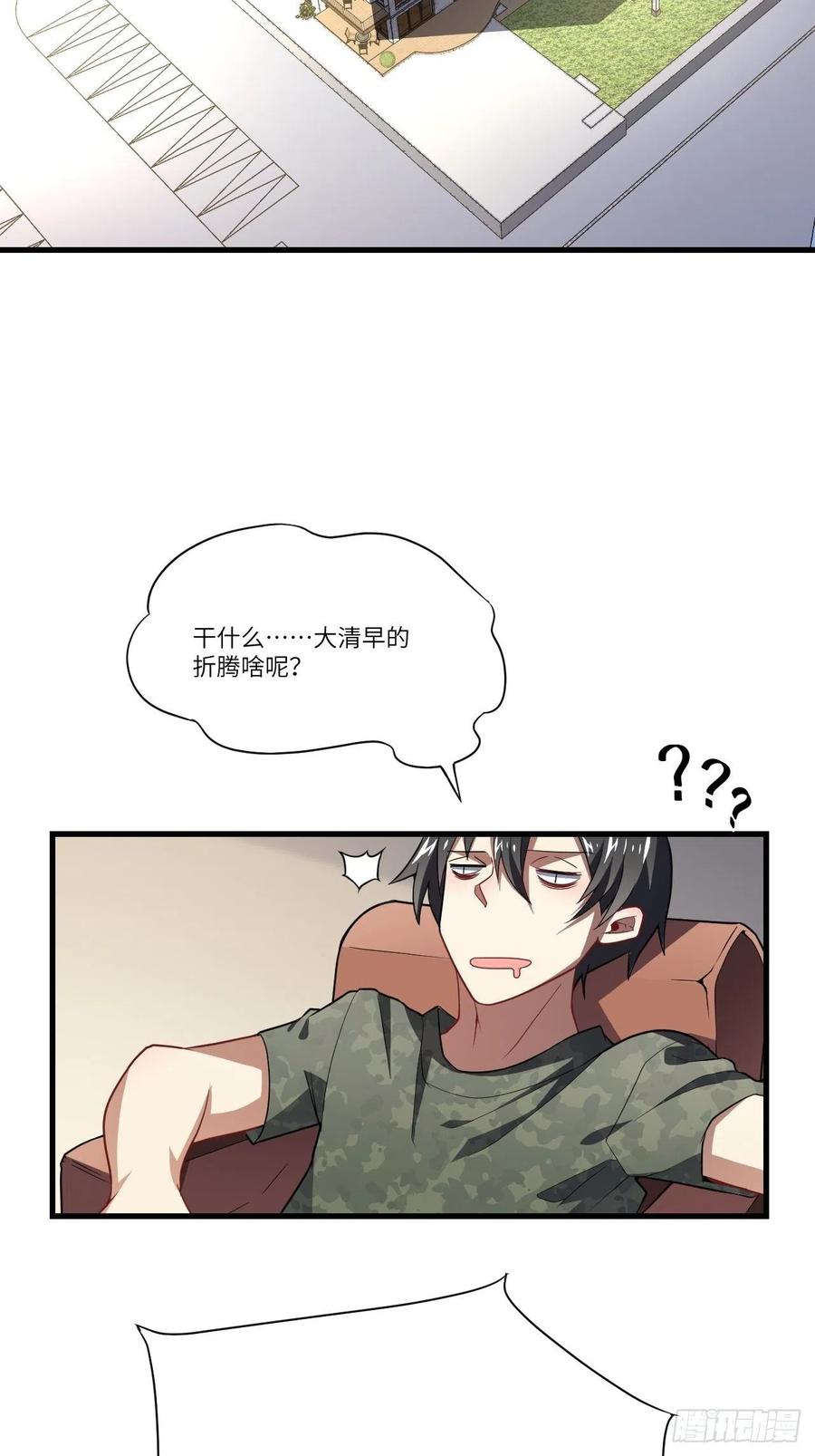 高能来袭漫画,083精神力化形！1图
