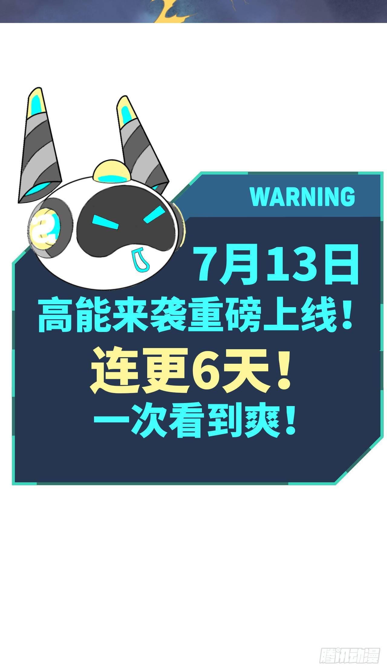 高能来袭漫画,高能来袭预告2图
