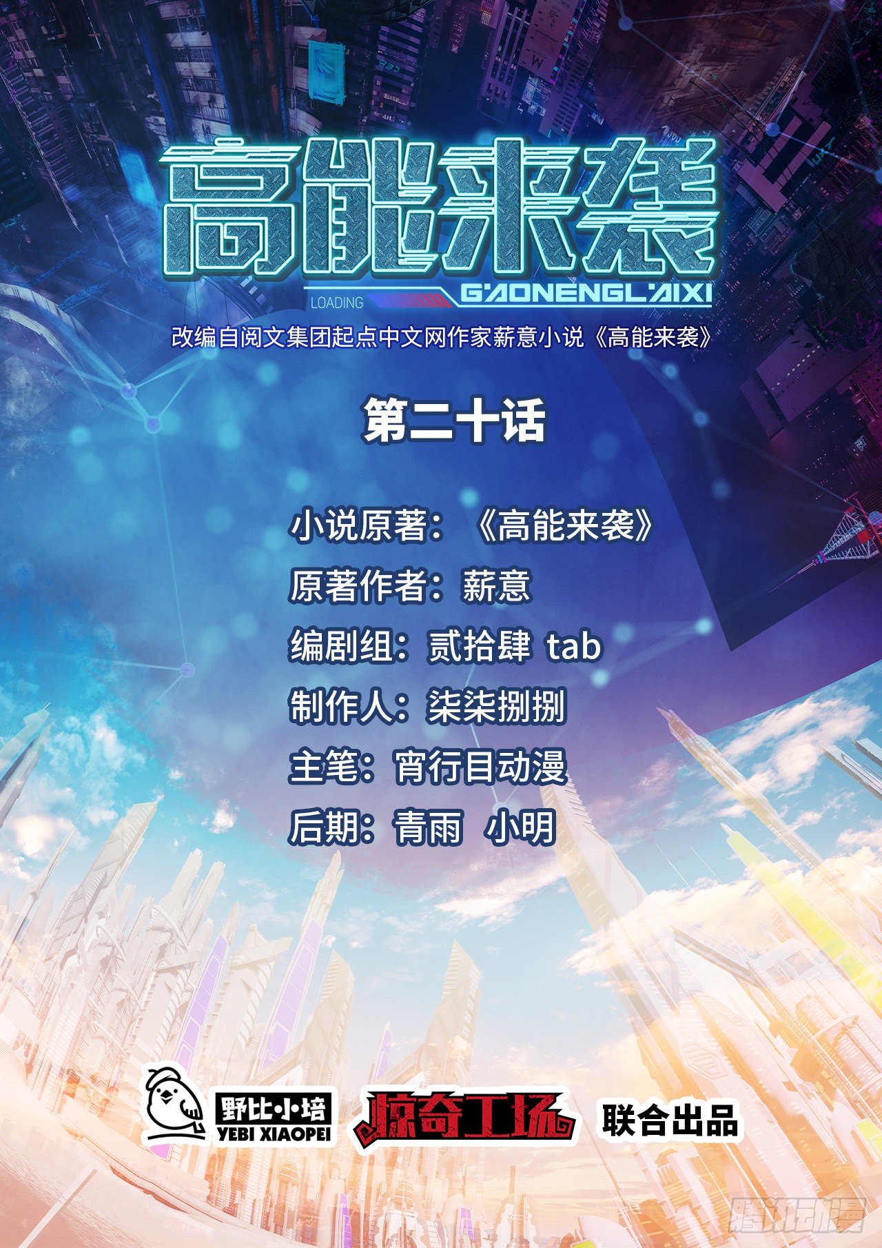 高能来袭漫画,020鬼喊捉鬼1图