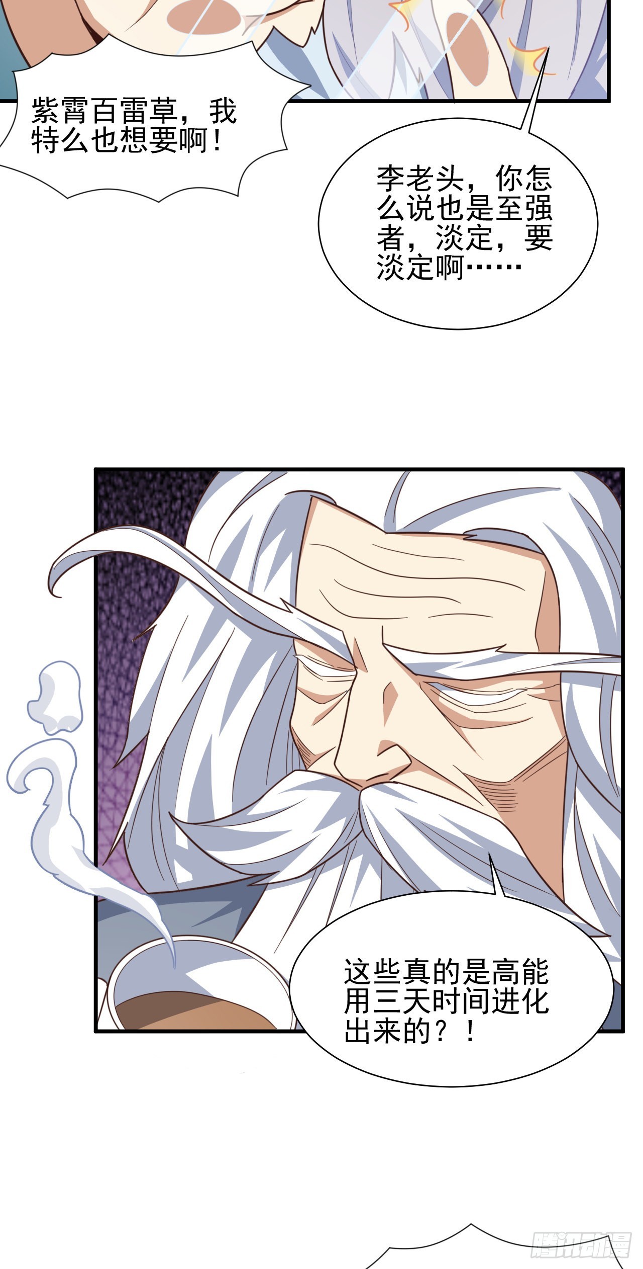 高能来袭漫画,235 新一茬韭菜2图
