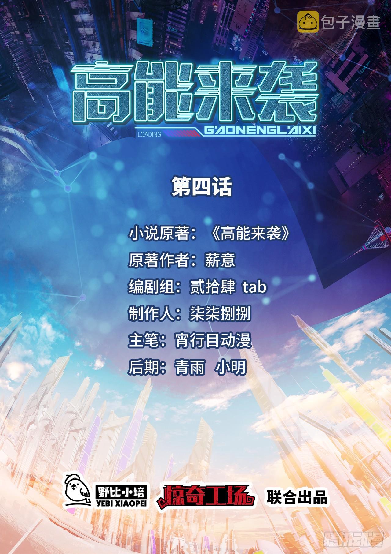高能来袭漫画,004心跳的感觉1图