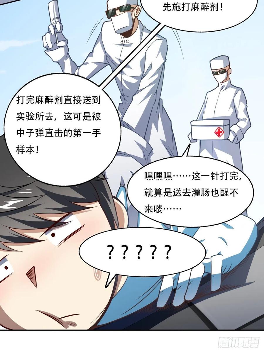 高能来袭漫画,164龙榜通告1图