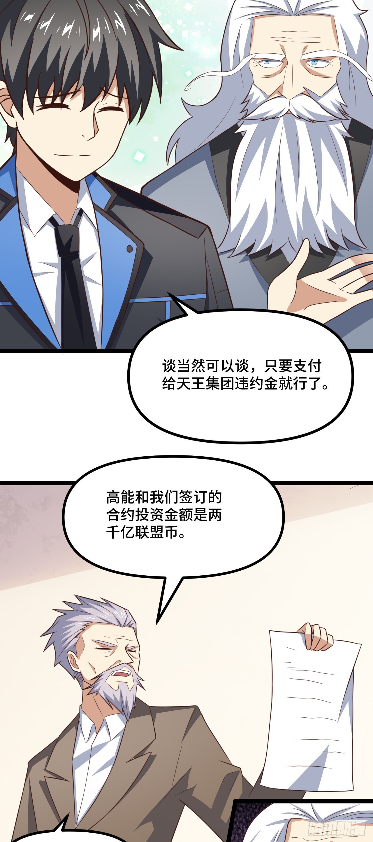 高能来袭漫画,241 重新洗牌1图