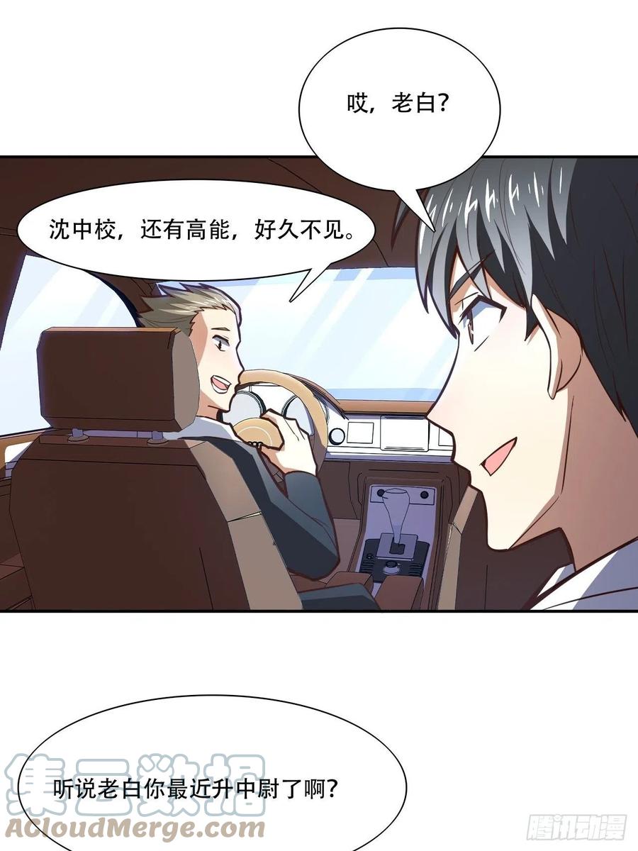高能来袭漫画,169开始被研究1图