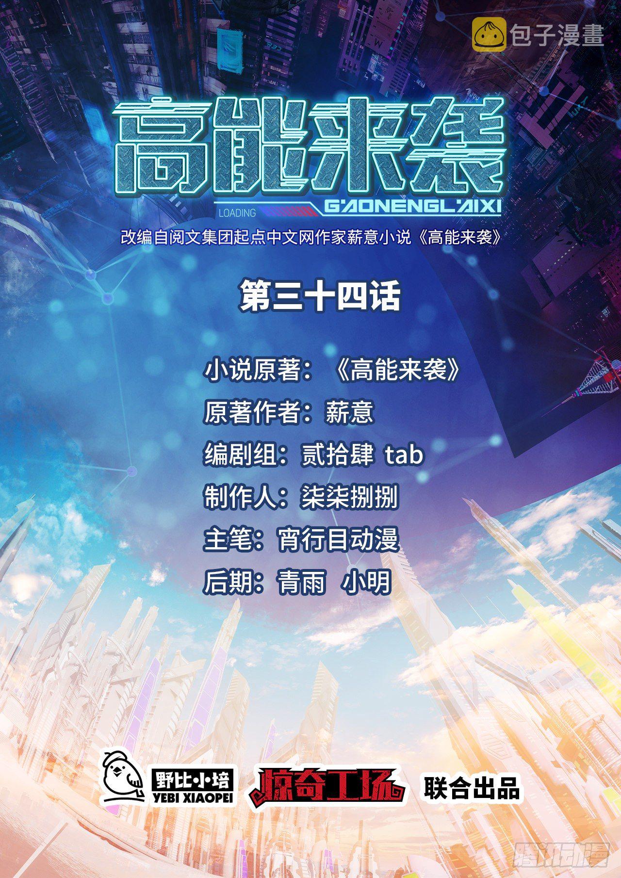 高能来袭漫画,034找到磁堆了！1图