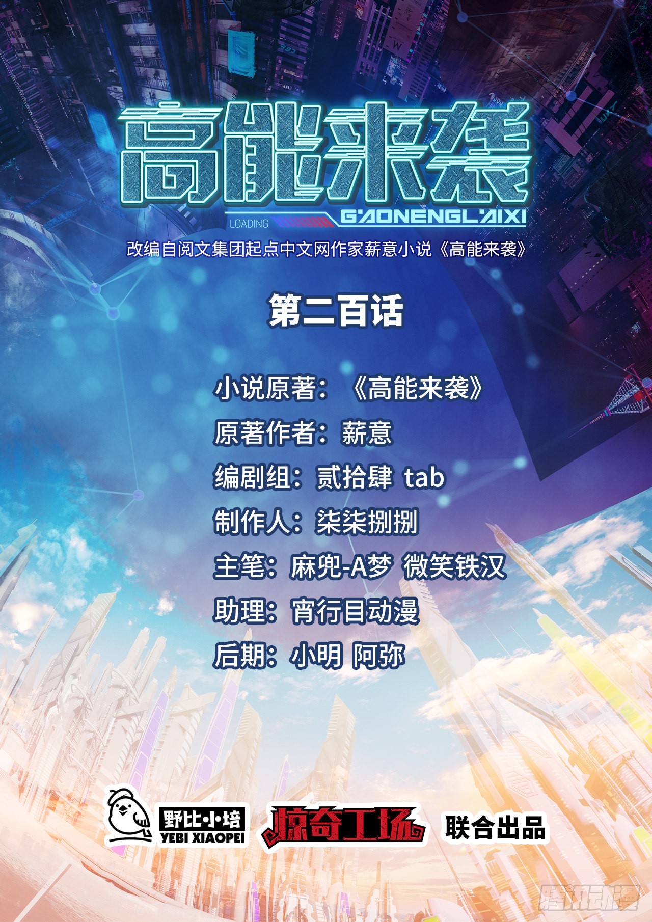 高能来袭漫画,200人和人是不一样的1图