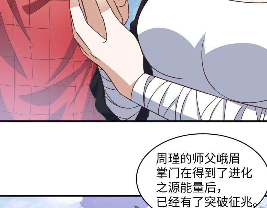高能来袭漫画,第313话 不防守 只反击2图