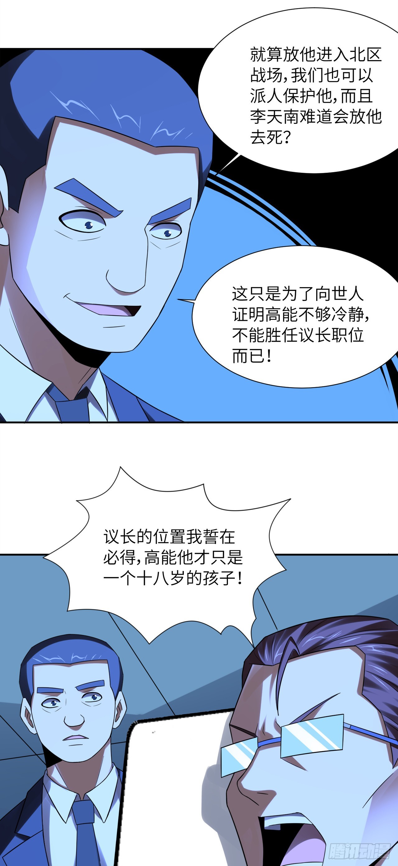 高能来袭漫画,248 杀招尽出2图