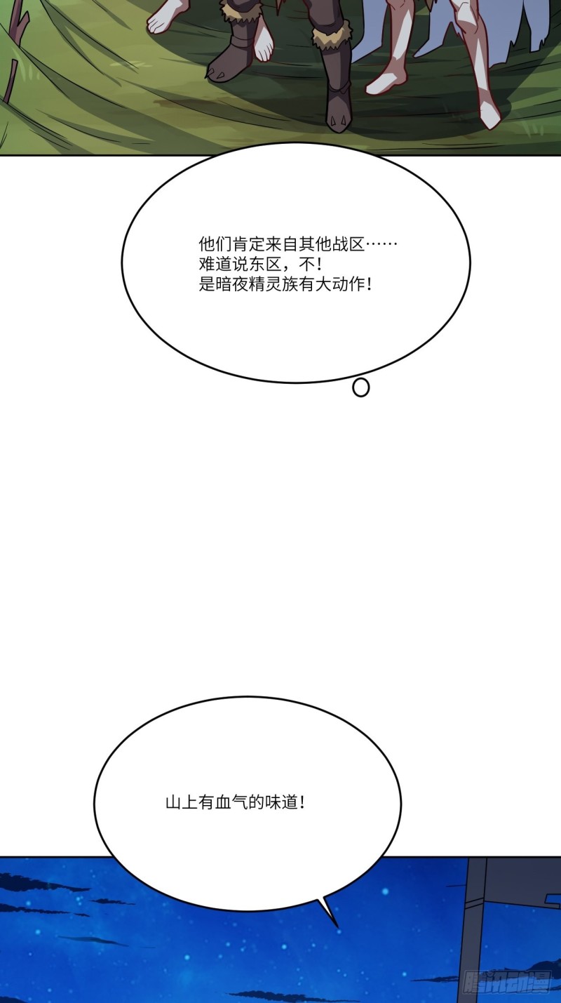 高能来袭漫画,108吾乃七公主！2图