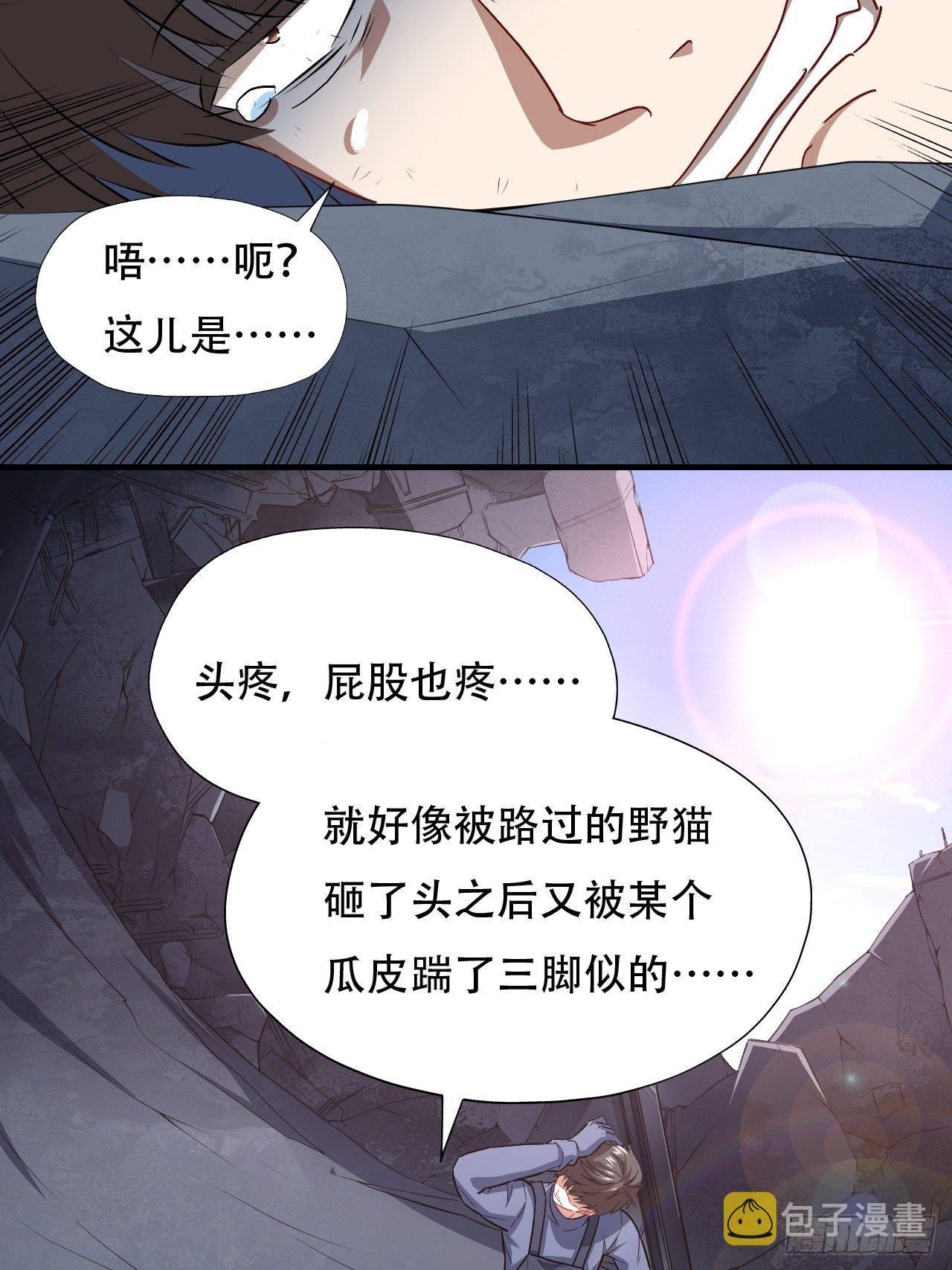 高能来袭漫画,038日出东方，喜气洋洋2图