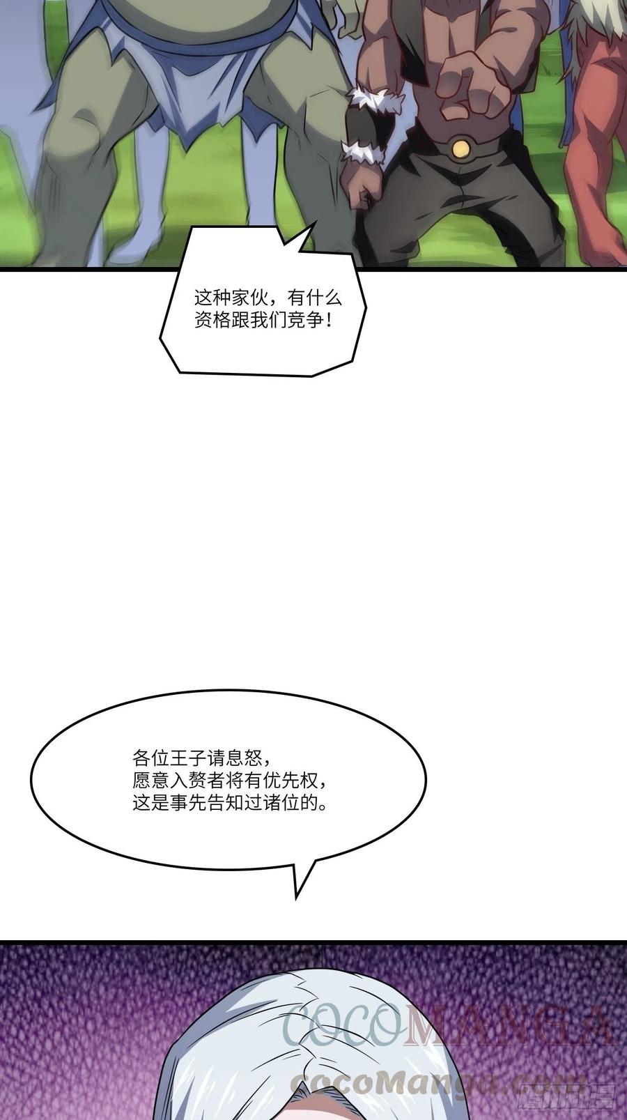 高能来袭漫画,124要嫁便嫁，何饶舌也！2图