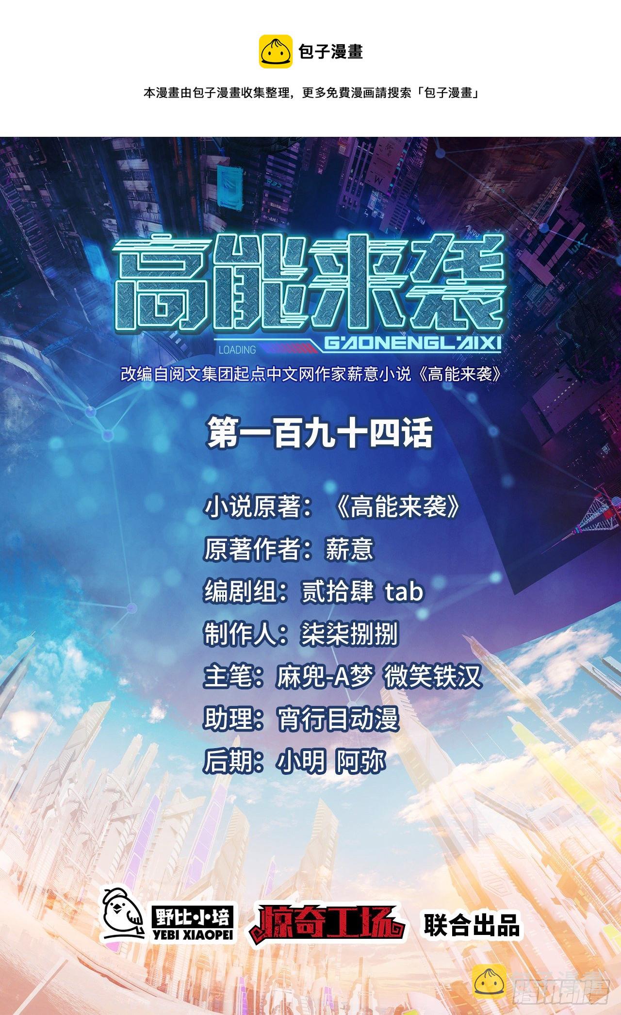 高能来袭漫画,194我开全图挂了？1图