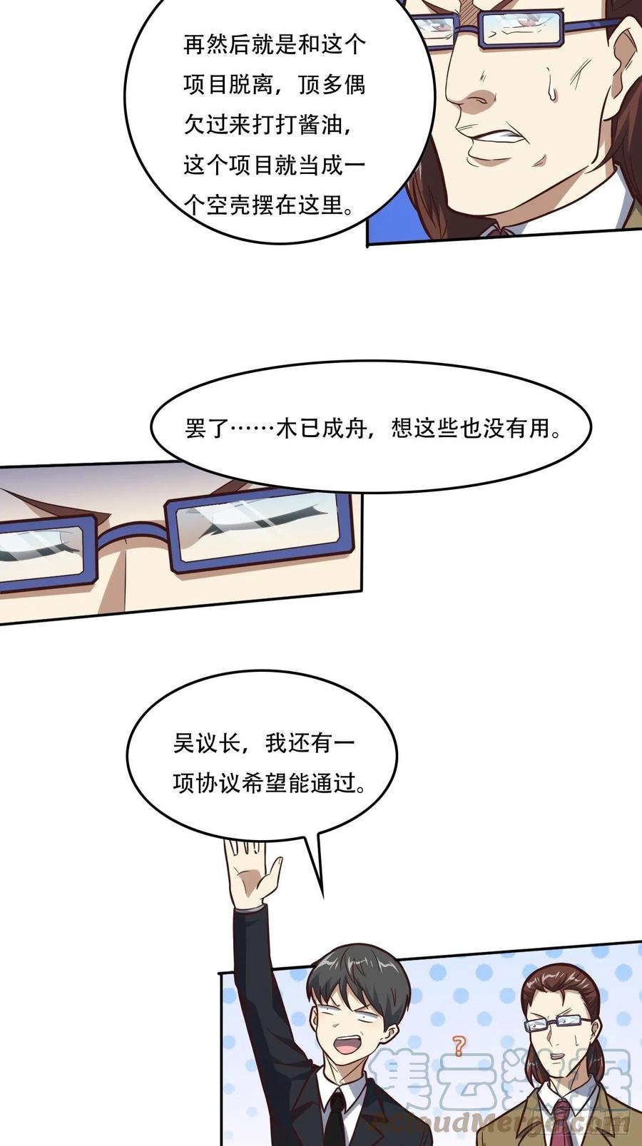 高能来袭漫画,183基因实验小组，成立1图