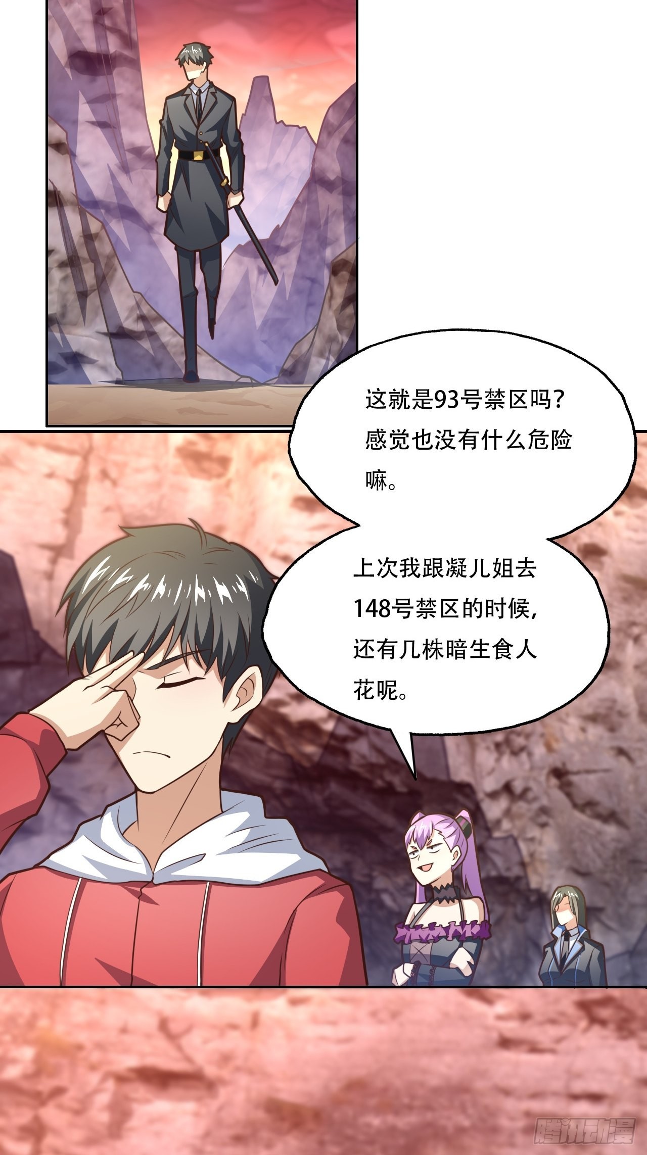 高能来袭漫画,197 自然磁区：进化种1图