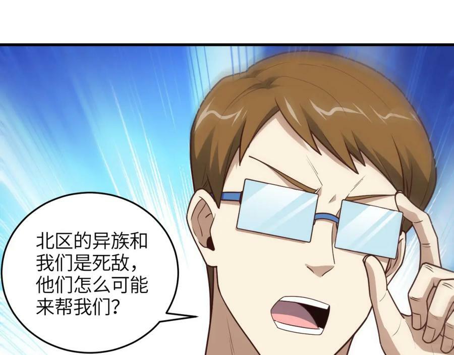 高能来袭漫画,第312话 零号预案1图