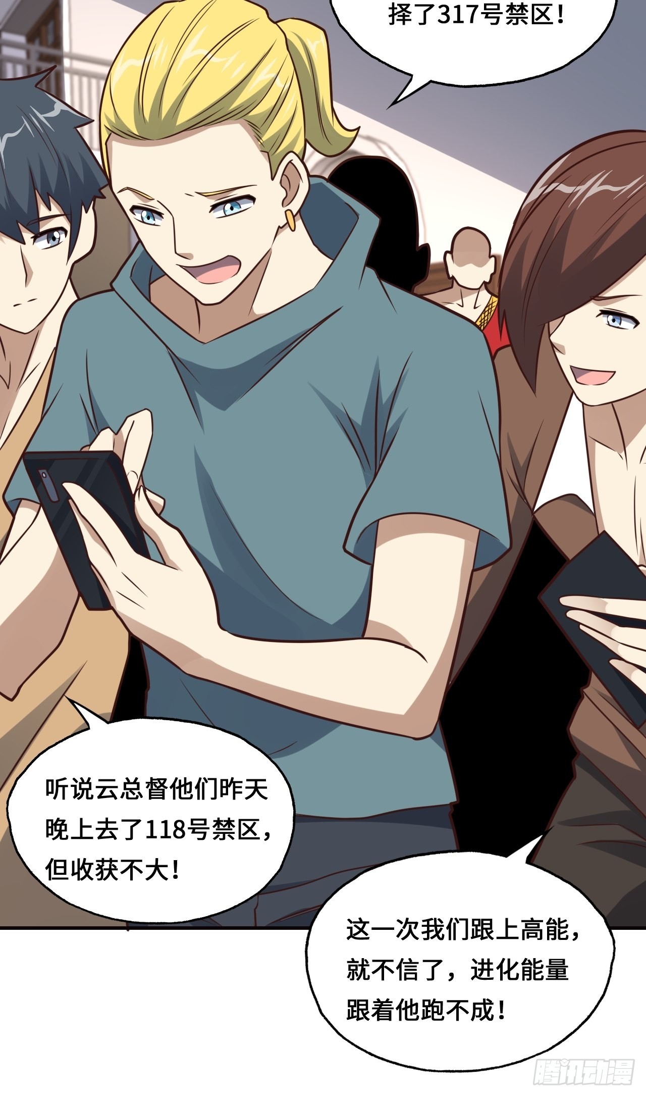 高能来袭漫画,202 表演时刻2图