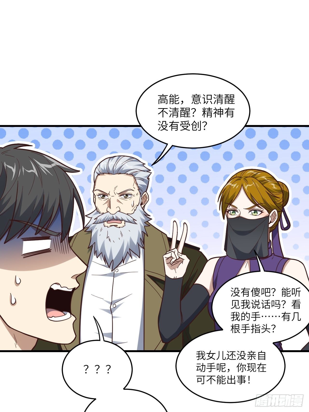 高能来袭漫画,192就是你偷看我洗澡！1图