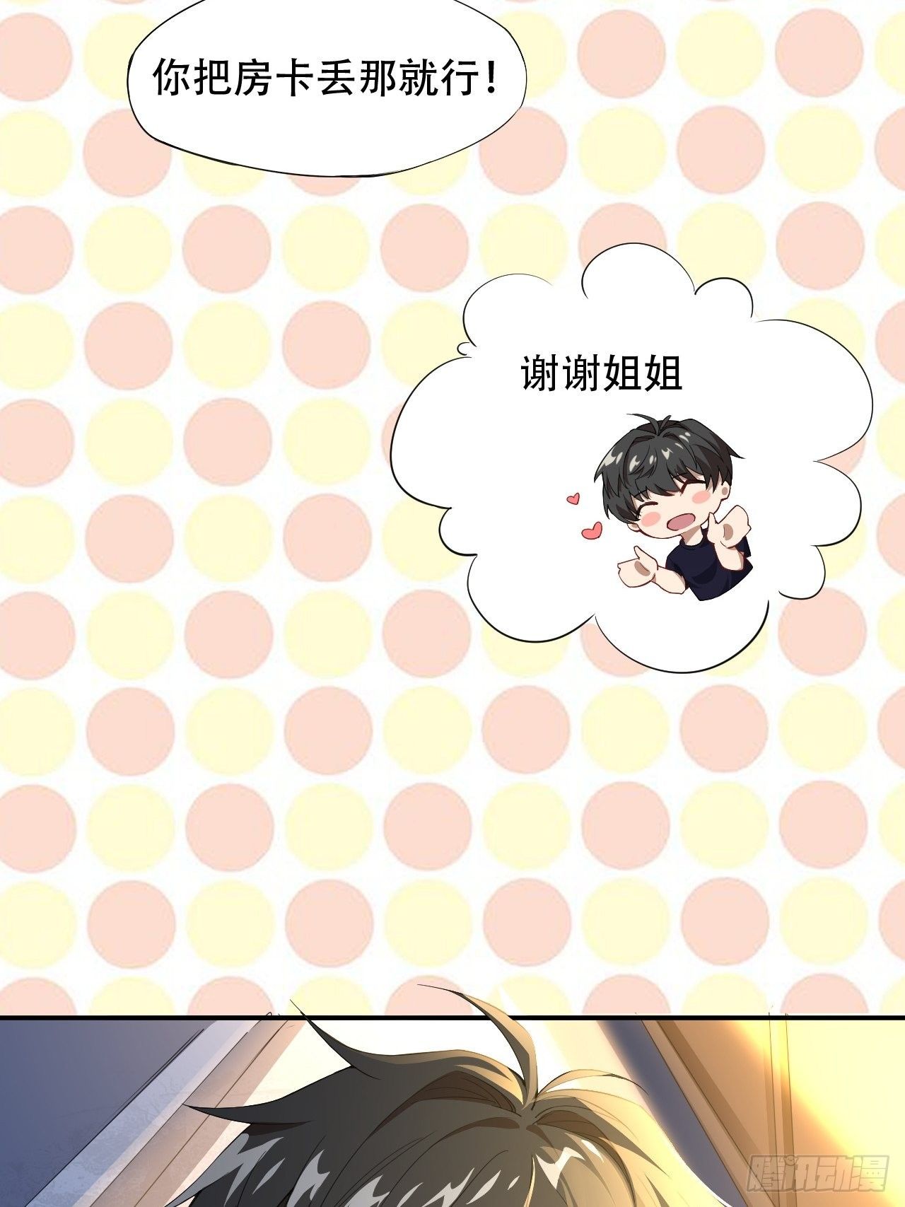 高能来袭漫画,010男人的责任1图
