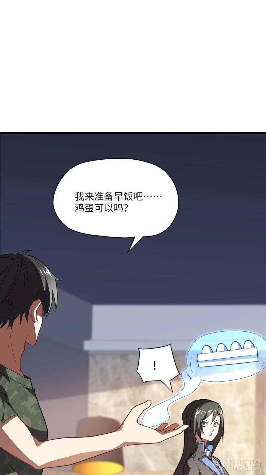 高能来袭漫画,083精神力化形！1图