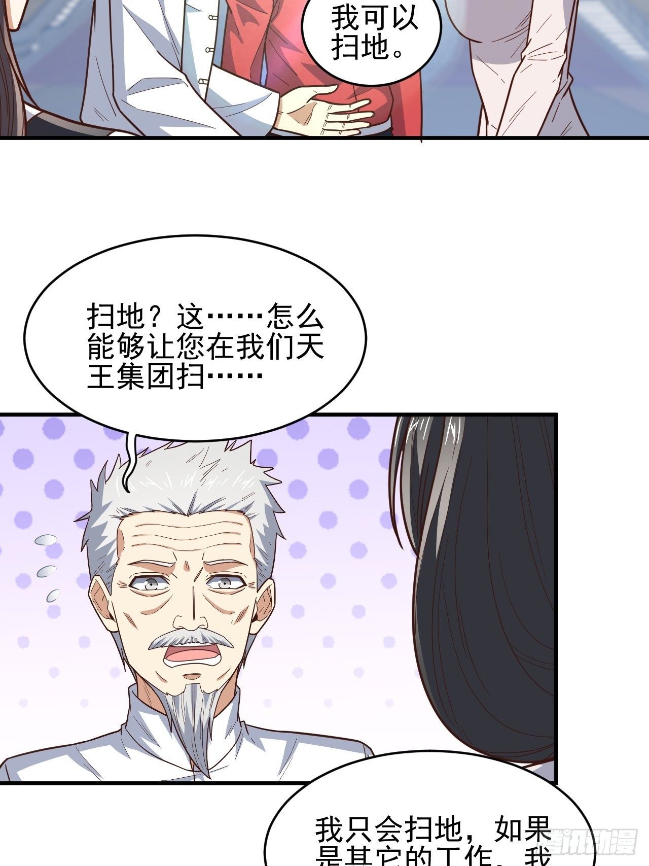 高能来袭漫画,189 前往地下城2图