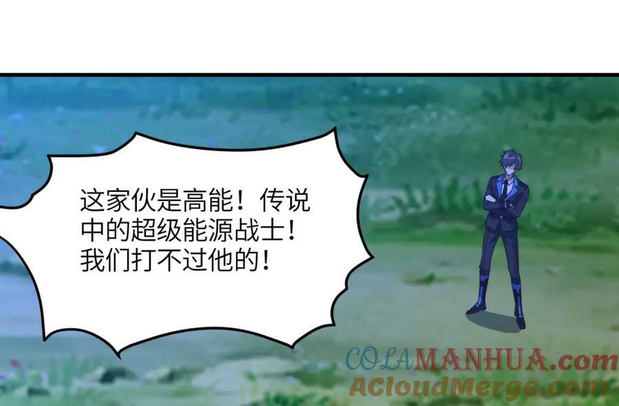 高能来袭漫画,第308话 最强之剑1图