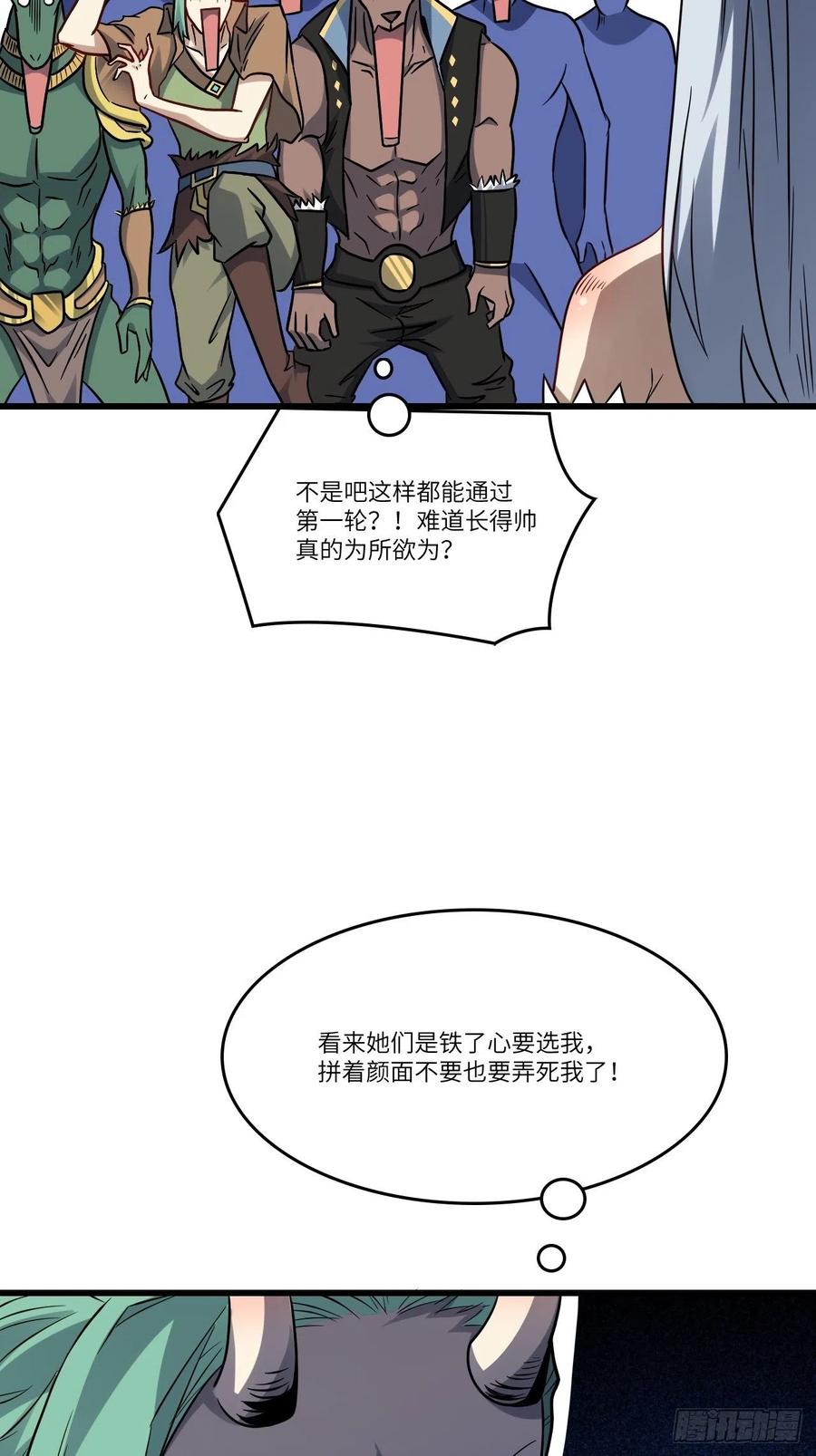 高能来袭漫画,125最毒妇人心2图