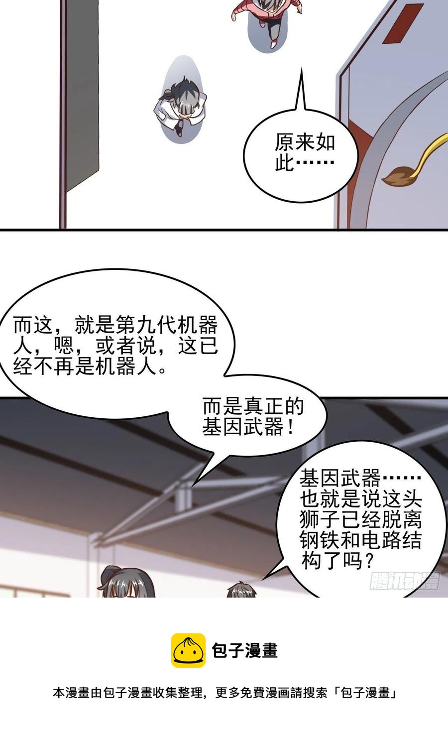 高能来袭漫画,180基因武器的真相1图
