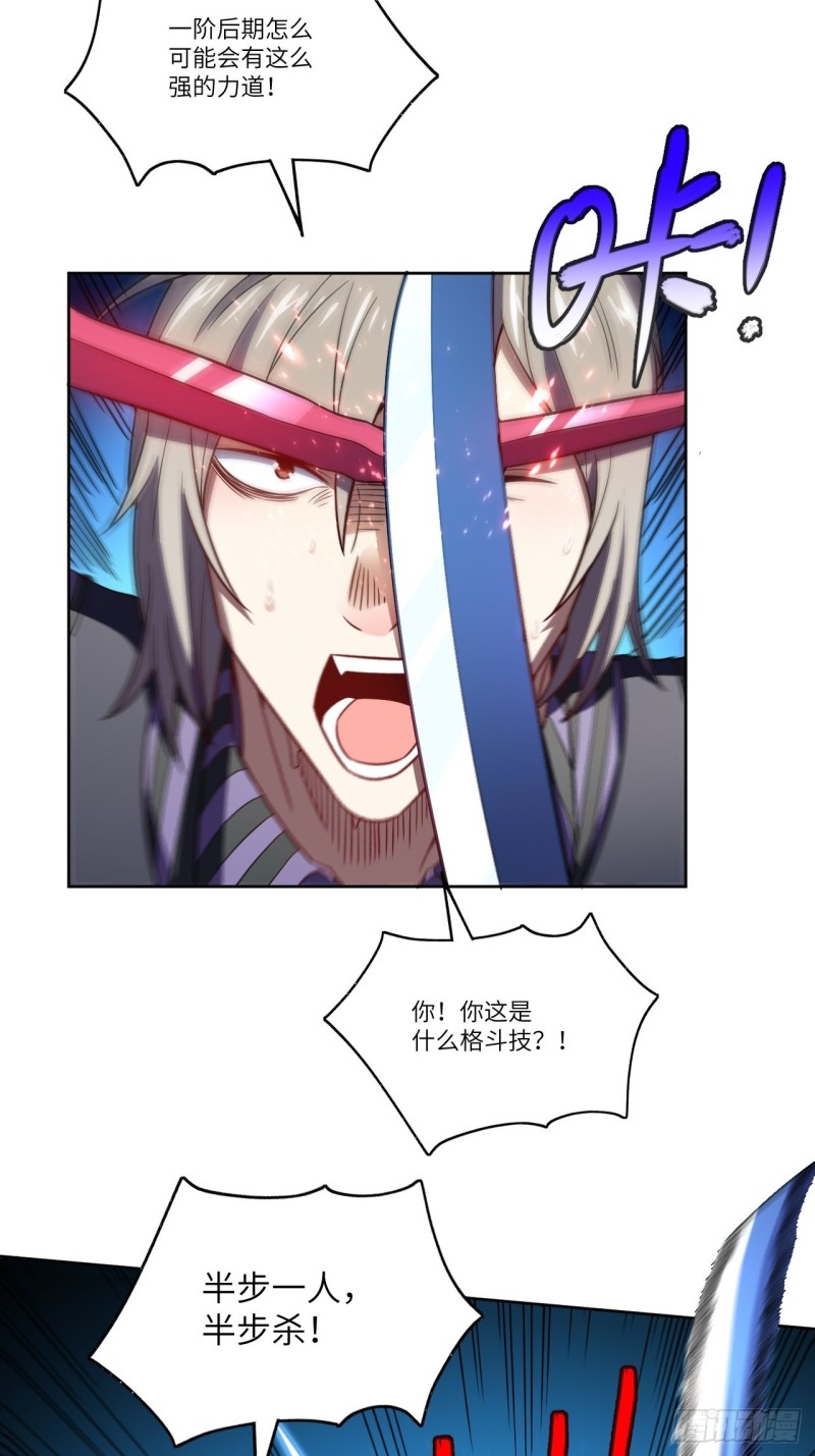 高能来袭漫画,089 1V42图