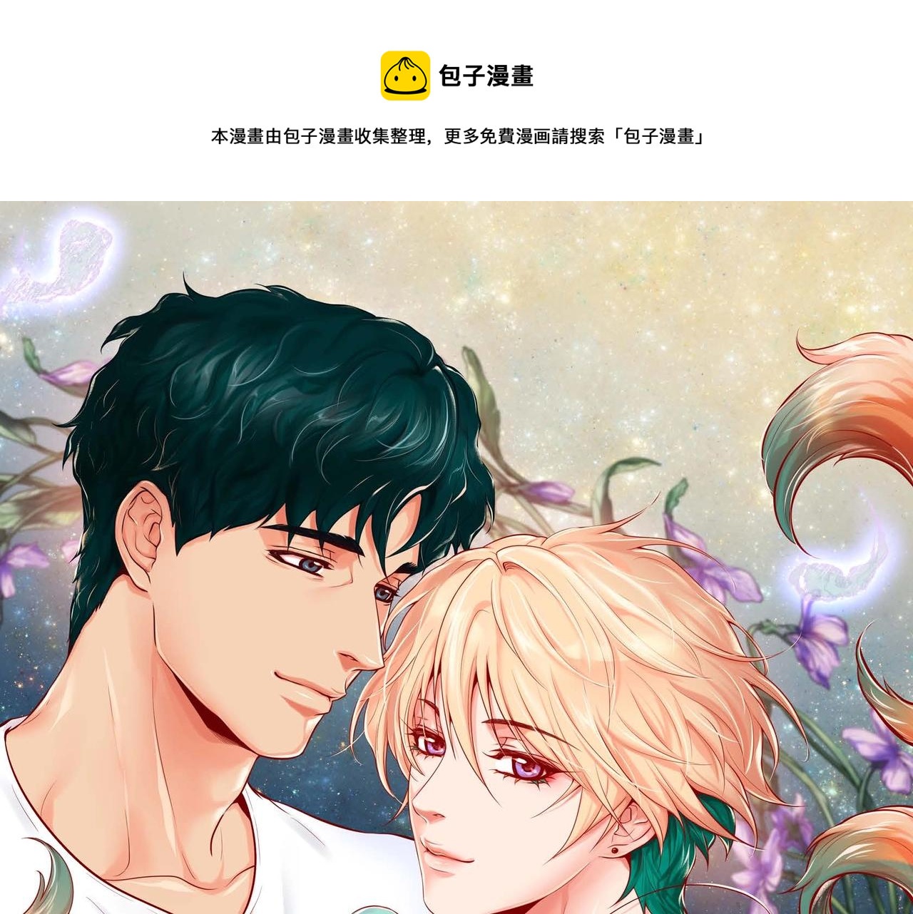 蝴蝶老虎小说漫画,第6话 我会护着你1图