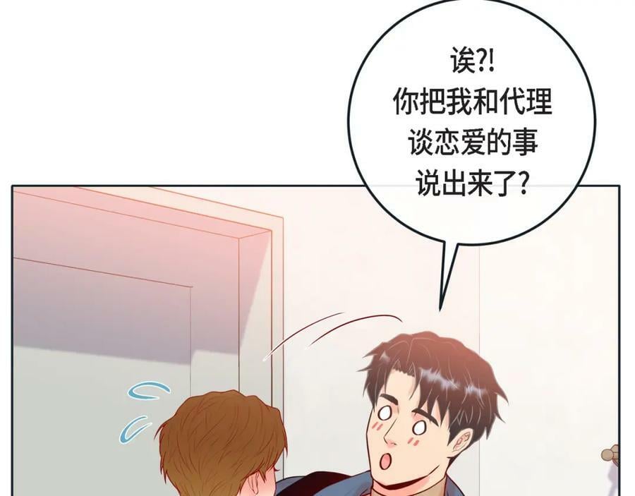 蝴蝶老虎新篇：四食小甜饼漫画,第二季·12·怀抱1图