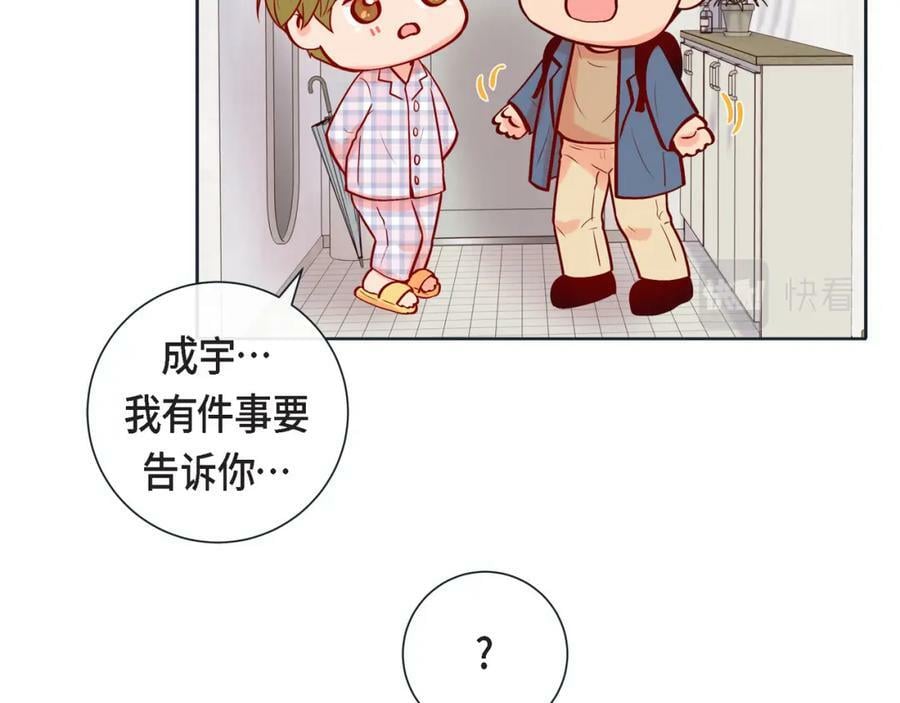 蝴蝶老虎新篇：四食小甜饼漫画,第二季·12·怀抱1图