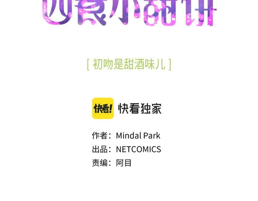 蝴蝶老虎新篇四食小甜饼免费观看漫画,第二季·12·怀抱1图
